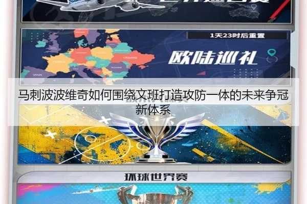 马刺波波维奇如何围绕文班打造攻防一体的未来争冠新体系